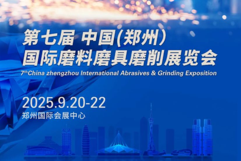  7th China (Zhengzhou) International Abrasives & Grinding Exhibition (A&G)
